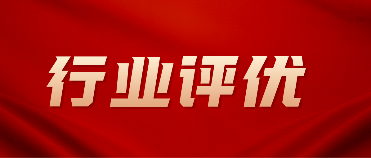 关于开展"铸就辉煌品牌—内蒙古乐动体育官网行业15年评优活动通知